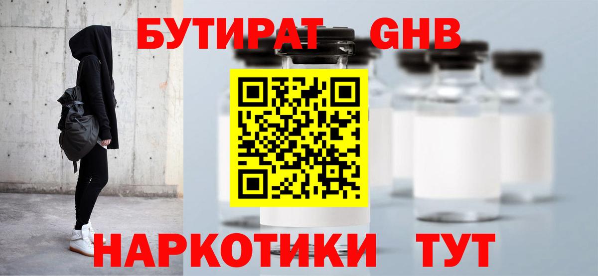 БУТИРАТ GHB Ханты-Мансийск