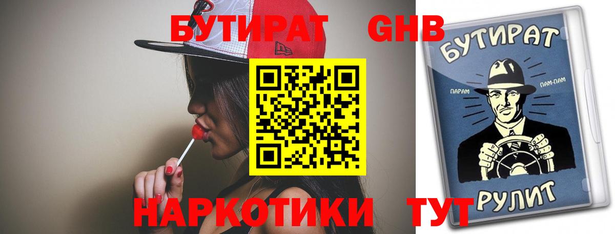 Бутират бутандиол  Вход с VPN  Ханты-Мансийск 