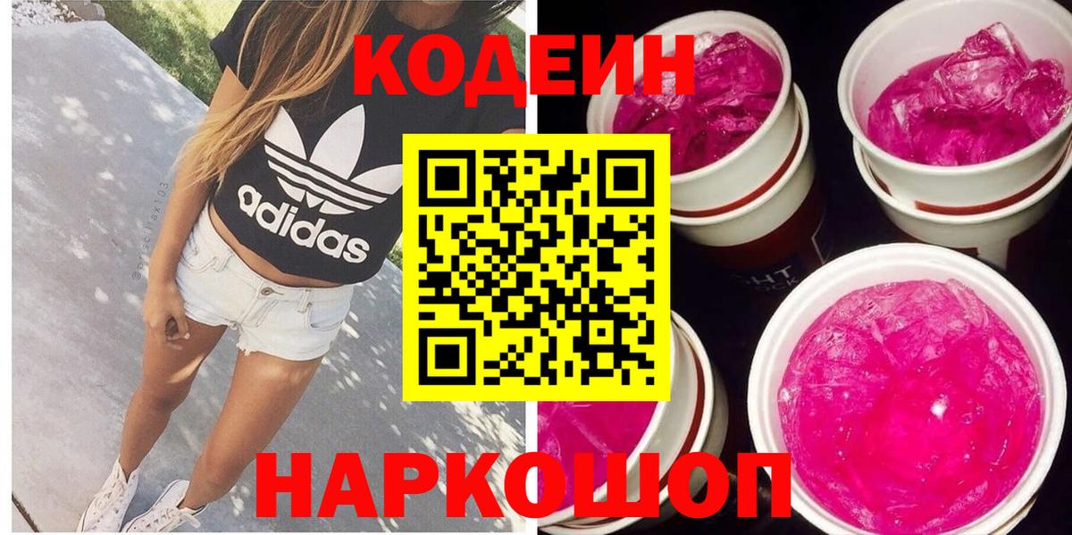 Codein Purple Drank Ханты-Мансийск