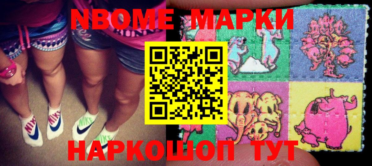 Марки NBOMe  Марки N-bome 1500мкг  Вход с VPN  Ханты-Мансийск 